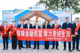 兴业银行福州分行参加2025年“3·15”福建金融消费者权益保护教育宣传活动图片