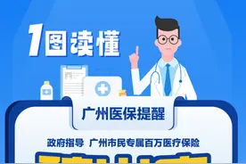 中国人寿广州分公司带你一图读懂2025年“穗岁康”图片