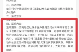 用社保卡在昆明低至1分钱乘公交地铁！秘诀来了→图片