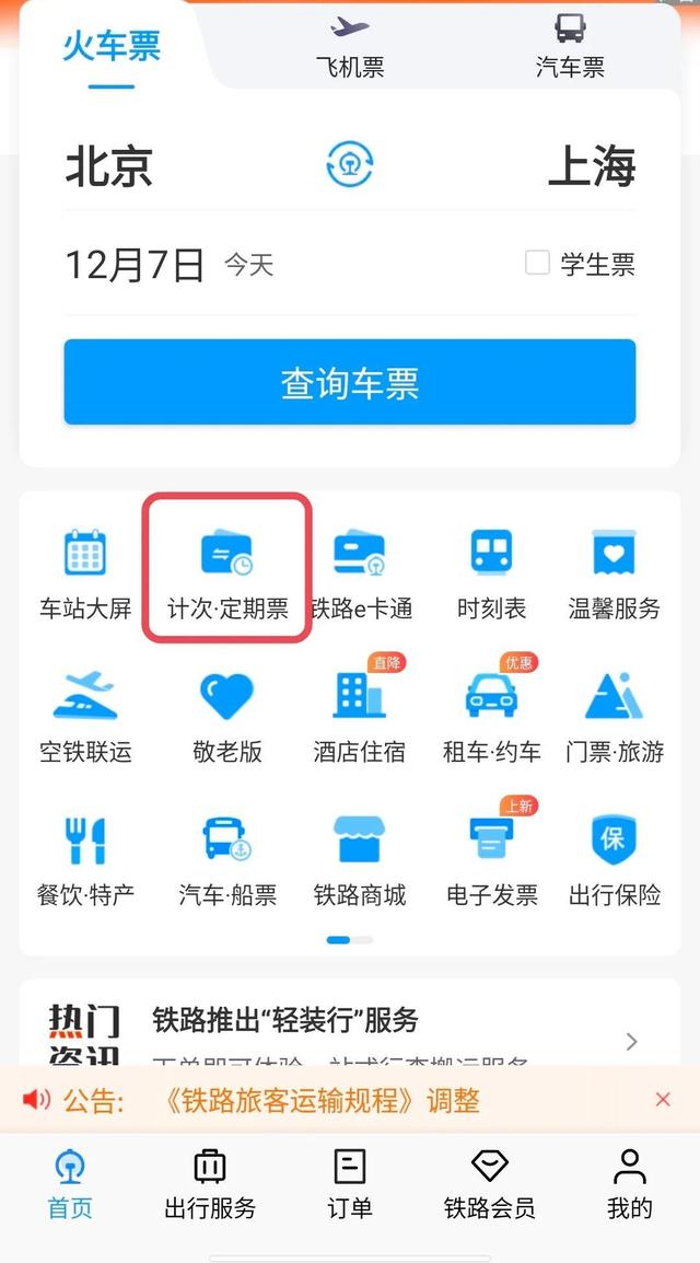 坐高铁游贵州，买票有新方式！