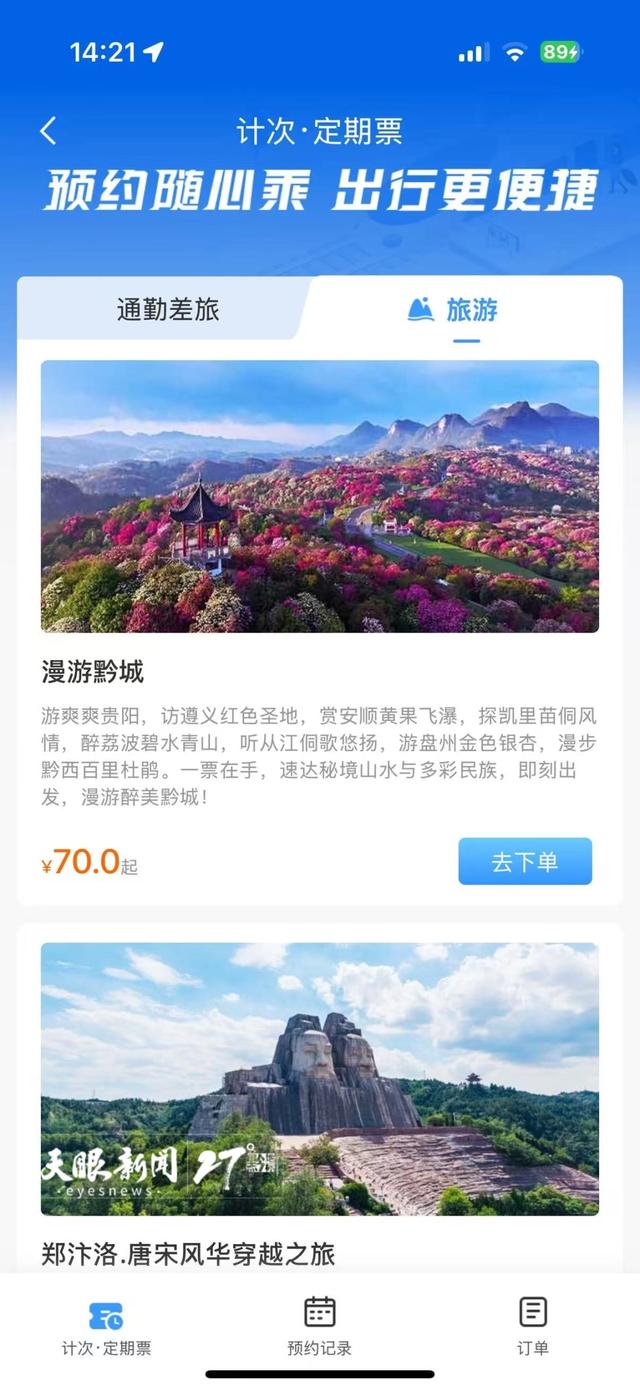 铁轨织就“文旅网”  快旅慢游来贵州