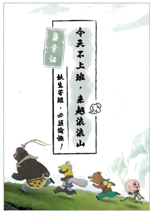 浪浪山“空降”魔都！主题打卡限时开启