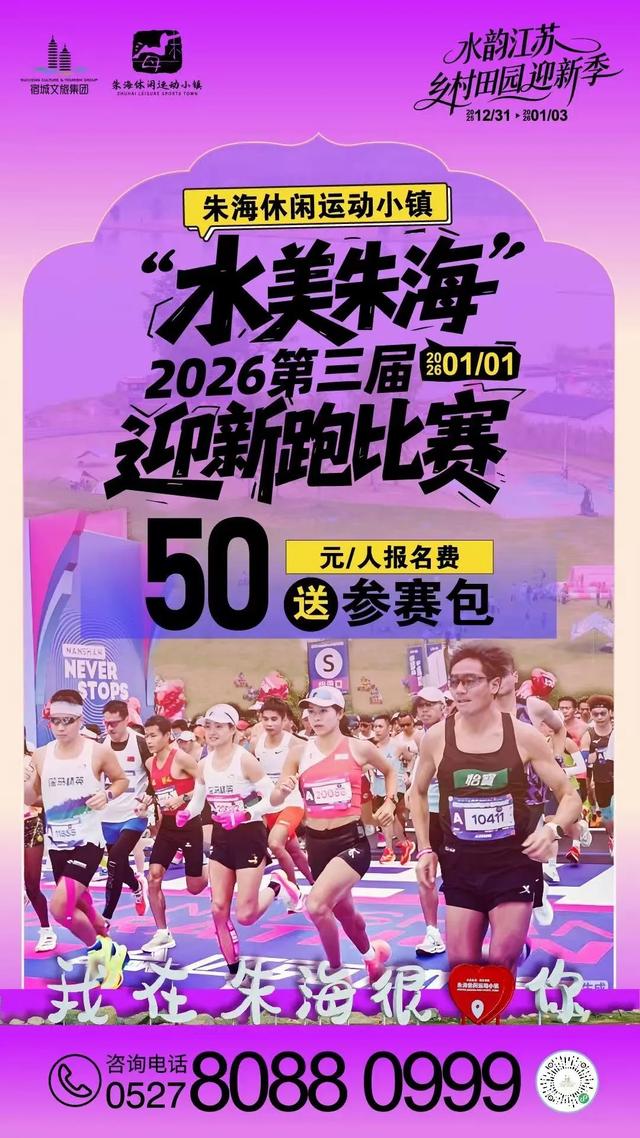 来宿城，跨年啦！