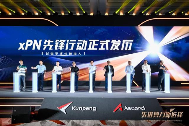先进算力新选择！2025华为算力场景发布会暨北京xPN伙伴大会成功举办