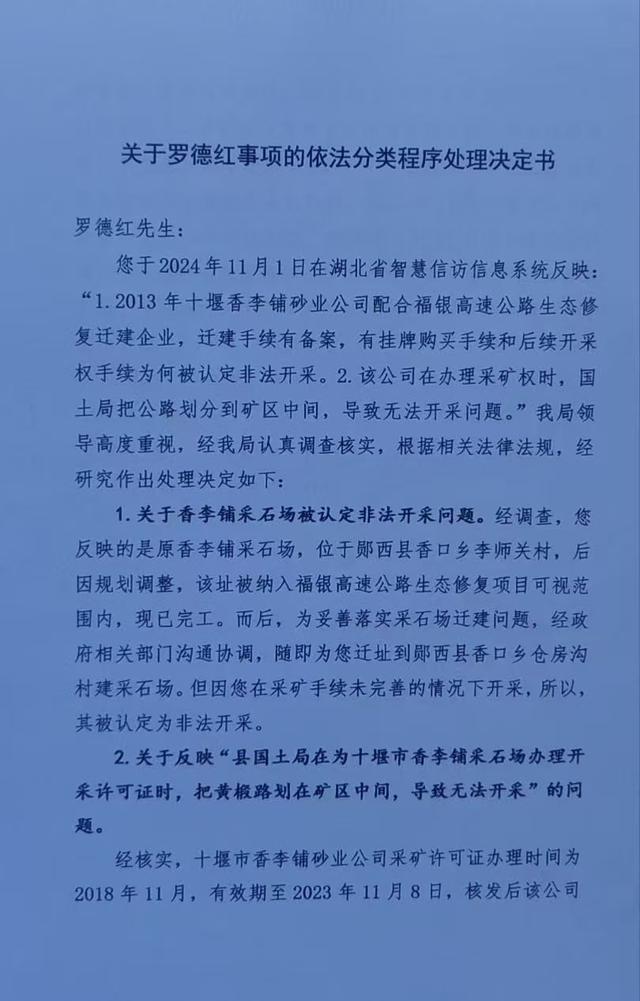 湖北一砂石商按要求迁址被以非法采矿判刑：刑满后因“漏罪”被刑拘，申诉获再审