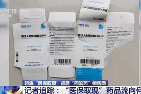 “高价收药”小广告背后的黑链！国家医保局出手→图片