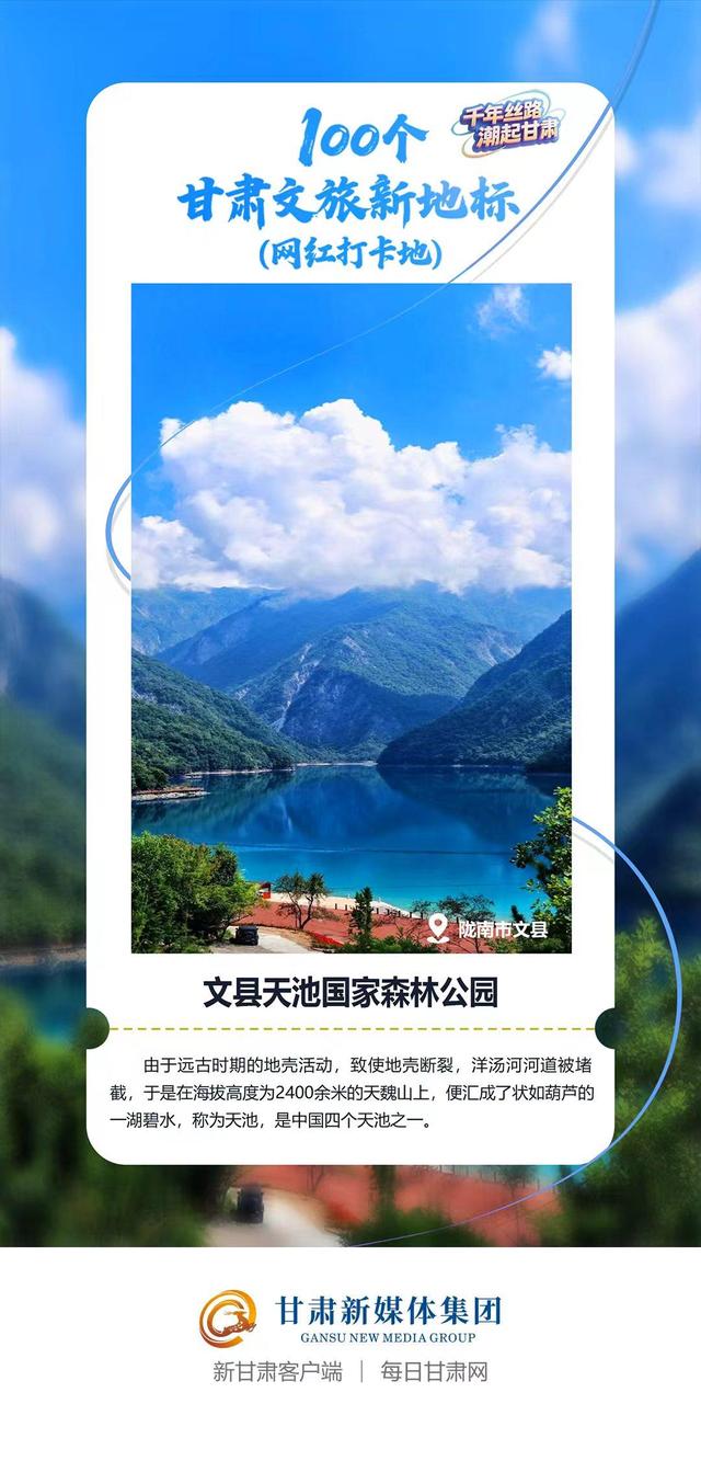 【微海报】100个甘肃文旅新地标(网红打卡地)——陇东南地区