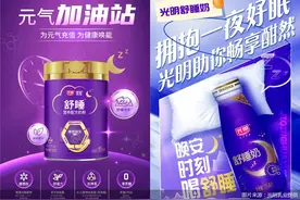 光明推助眠、高蛋白新品，乳企竞逐定制营养图片