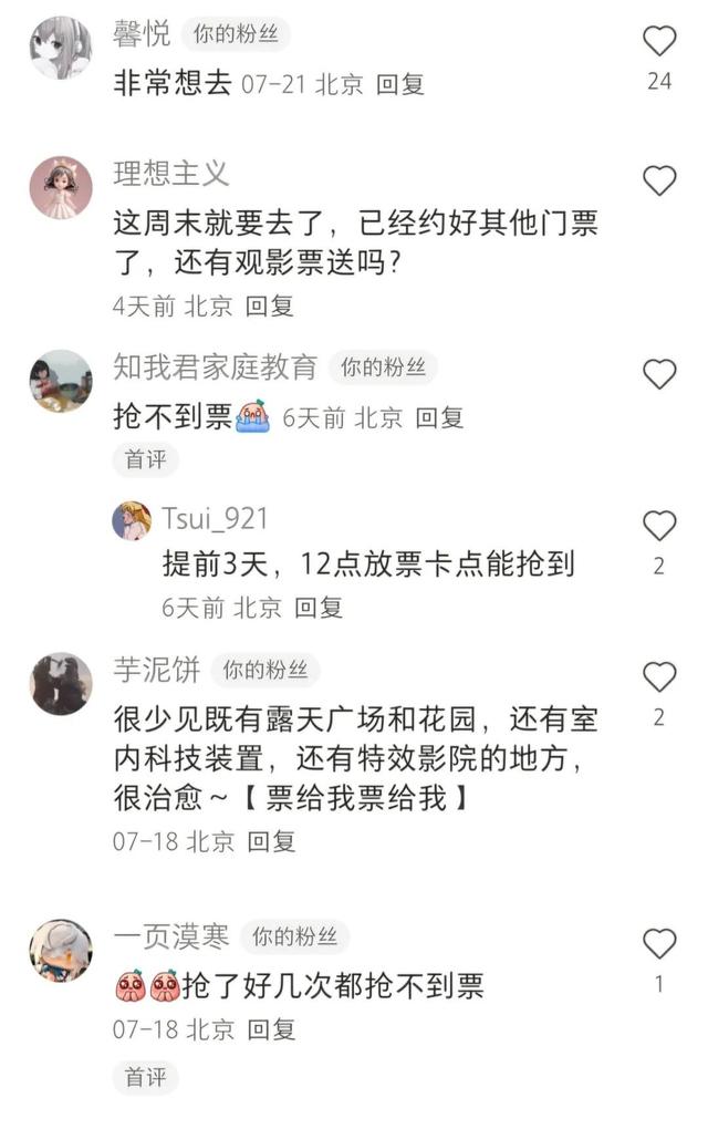 观众留言板｜免费畅享特效影片，沉浸体验效果震撼！