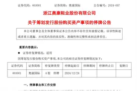 28亿A股公司，欲跨界半导体！图片
