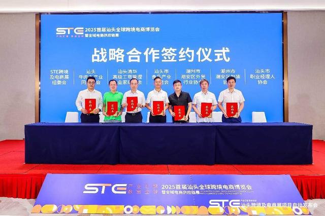 助力“汕货”出海！汕头将于11月底举办首届全球跨境电商博览会