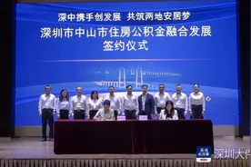 深圳中山公积金互认，深圳职工中山购房获贷125笔超6千万图片