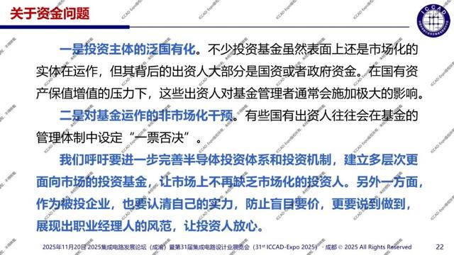 ICCAD-Expo 2025 魏少军教授官方报告：技术创新驱动设计产业升级