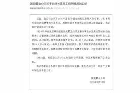 “国家能源集团官网删除拟录用公示名单”引关注，官方通报：3名本科毕业生面试表现优异，不存在违规操作图片