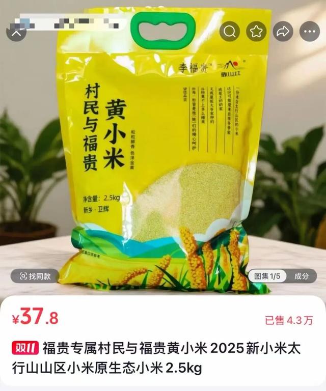 网红李福贵一周涨粉超50万！首场直播遭质疑，哽咽回应高价收谷争议