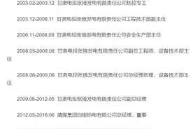 涉嫌严重违纪违法！甘肃能化股份有限公司党委常委、副总经理张得君接受审查调查图片