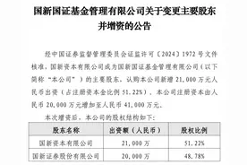 变更股东、2.1亿元增资落地，国新国证基金如何打好“央企牌”？规模正激增图片