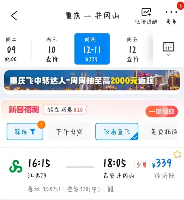 12月机票¥200起，秋冬游出行别错过！