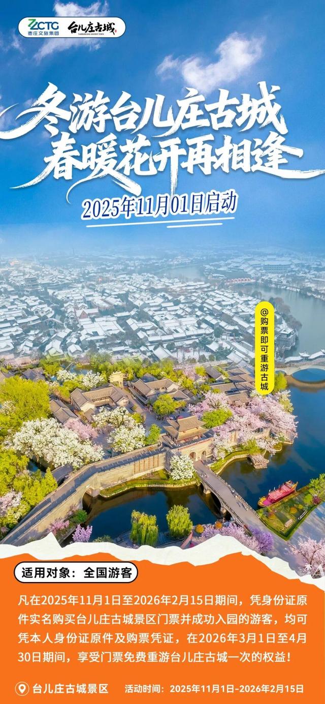 速冲，1张年卡畅游台儿庄，解锁十大权益！