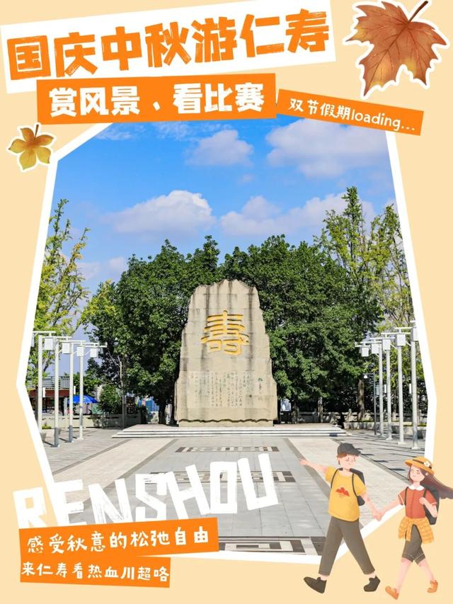 这么近那么美，双节小长假来仁寿耍一回！