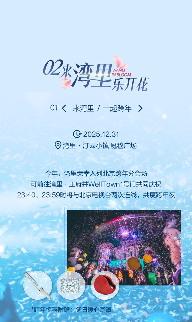 超期待！北京跨年活动汇总来了（第一波）