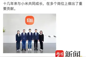 雷军宣布最新人事任命：两名女性出任小米高管图片
