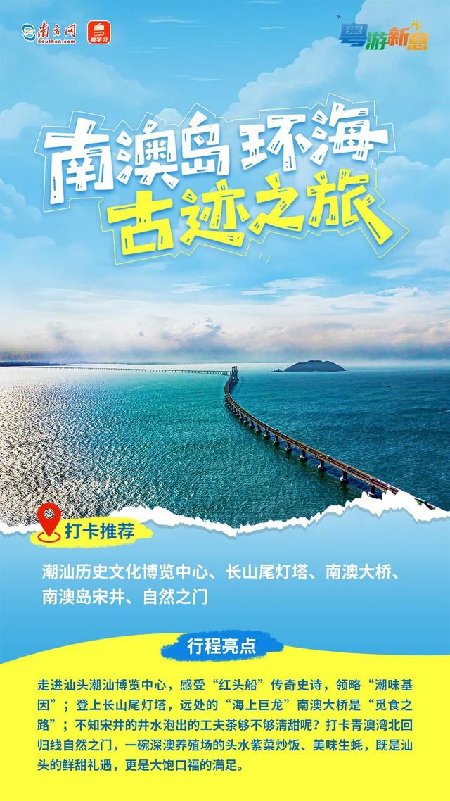 跟着海岛去旅行！十条线路带你开启广东暑期踏浪之旅