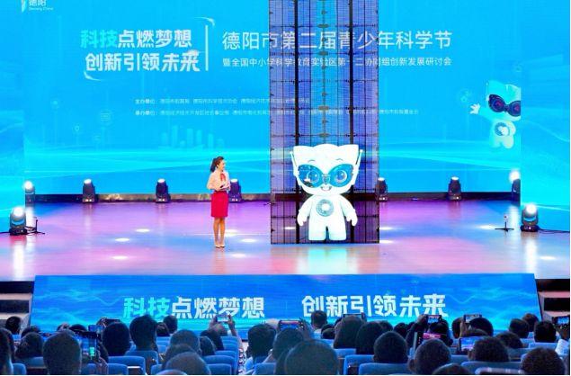 科技点燃梦想，创新引领未来——德阳市第二届青少年科学节正式启动
