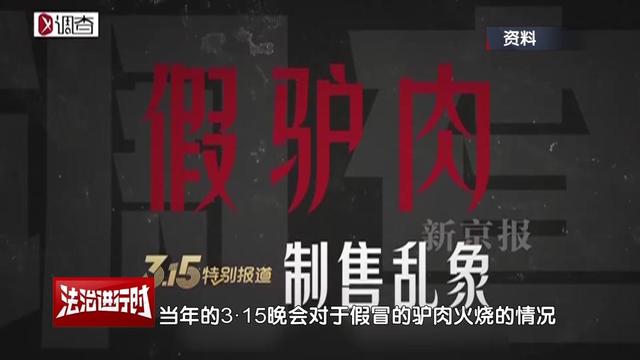 用马肉	、猪肉冒充驴肉！北京一名黑心店主获刑七年！