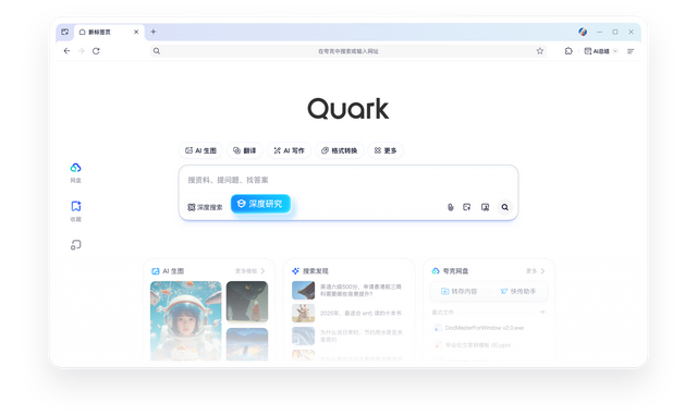 阿里把「豆包」塞进夸克，用了半天后我发现它和 OpenAI 想一块去了