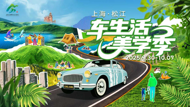 国庆游佘山，一程多体验！文旅商体深度融合解锁假日新玩法