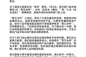 蜜雪冰城致歉！“1元冰杯惹怒两拨打工人”引发热议图片