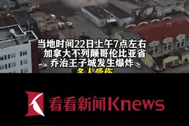 加拿大乔治王子城发生爆炸！事发点为一废弃建筑图片