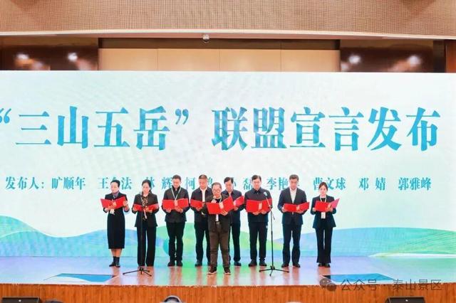 《“三山五岳”联盟宣言》在雁荡山发布