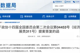 个人医疗数据怎么用？国家数据局答代表委员，瞄准这些方向图片