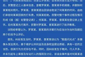 “成都地铁被诬陷偷拍案”一审宣判：罗某某、曾某某不构成侵权图片