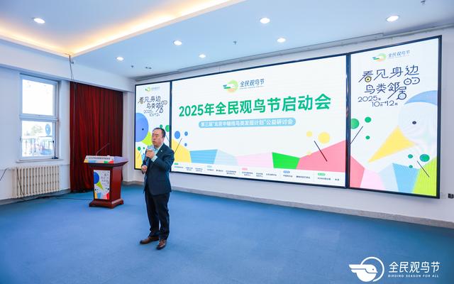 2025全民观鸟节启动：希望用30年推动观鸟人口占总人口1%