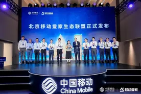 让家更有AI 北京移动升级“移动爱家”品牌、产品和服务图片