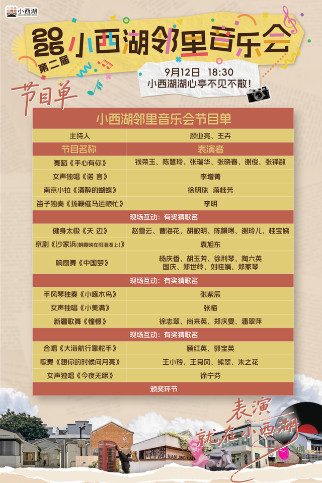 小西湖邻里音乐会开唱啦！