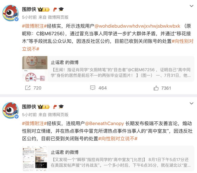 冒充武大肖某某同学账号被关停