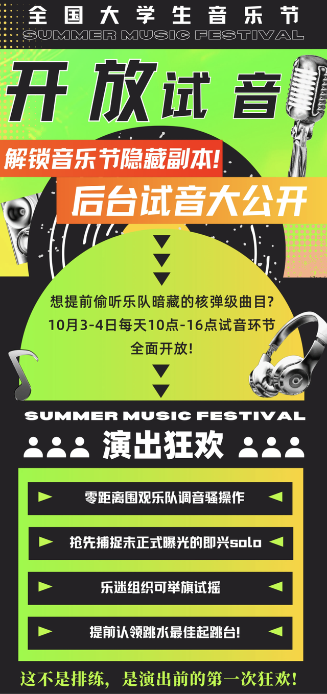 青春引爆威海海岸线！全国大学生音乐节，“十一”假期开启音浪狂欢！