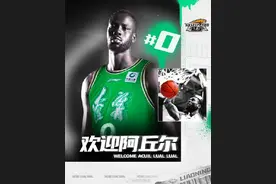 辽宁男篮官宣大外援阿丘尔加盟！身披0号球衣图片