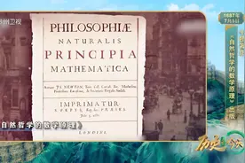 历史上的今天丨牛顿著作《自然哲学的数学原理》出版图片