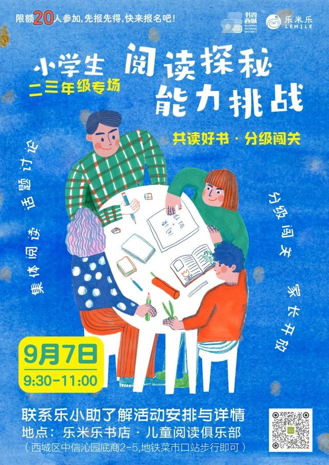 西城区悦读湾9月活动预告