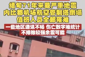 缅甸一机场塔台在地震中倒塌，值班人员全部罹难图片