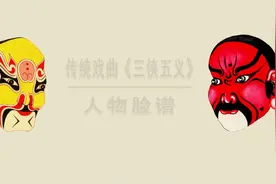 果然视频丨威海环翠：传统戏曲《三侠五义》人物脸谱图片