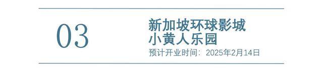 2025年全球主题乐园盛宴来袭，梦幻之旅即将启程