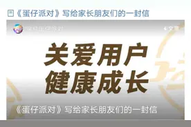《蛋仔派对》未成年人保护举措再升级，让家长更放心图片