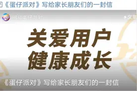 《蛋仔派对》未成年人保护举措再升级，让家长更放心图片