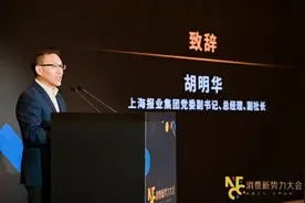 超400名行业人士到场！“2024消费新势力大会”在徐汇举行图片